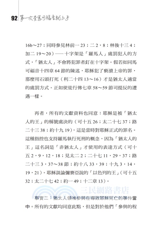 第一次查馬可福音就上手