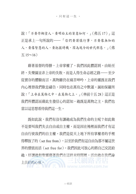 只有這一生：You only live once