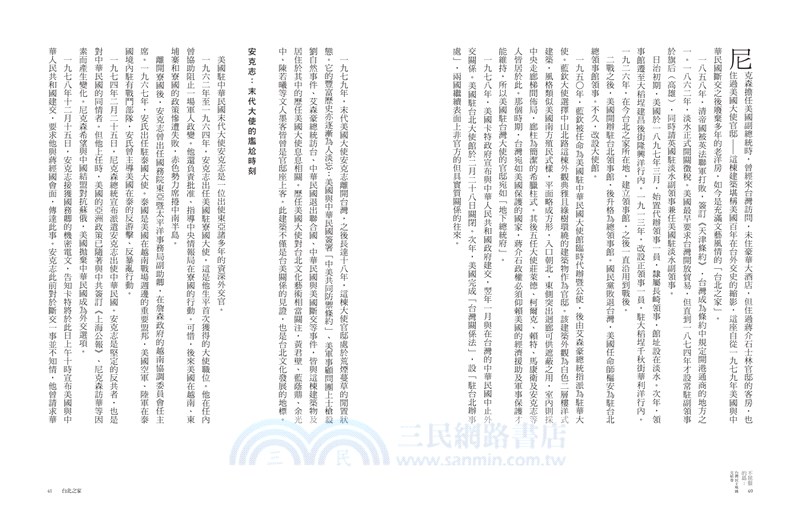 不屈服的島：台灣民主地圖完結卷