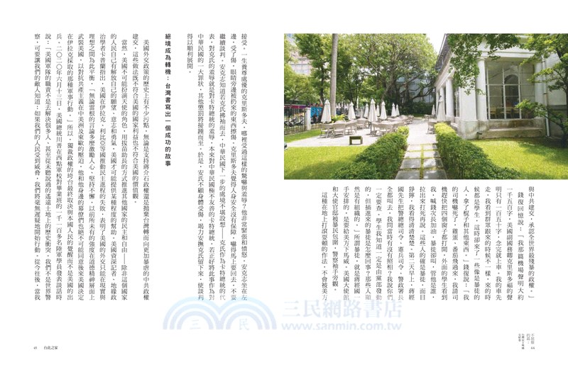 不屈服的島：台灣民主地圖完結卷