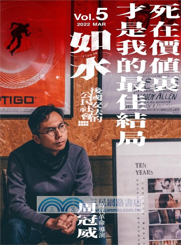 如水vol.05：後國安法的公民社會