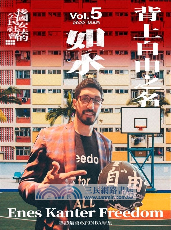 如水vol.05：後國安法的公民社會