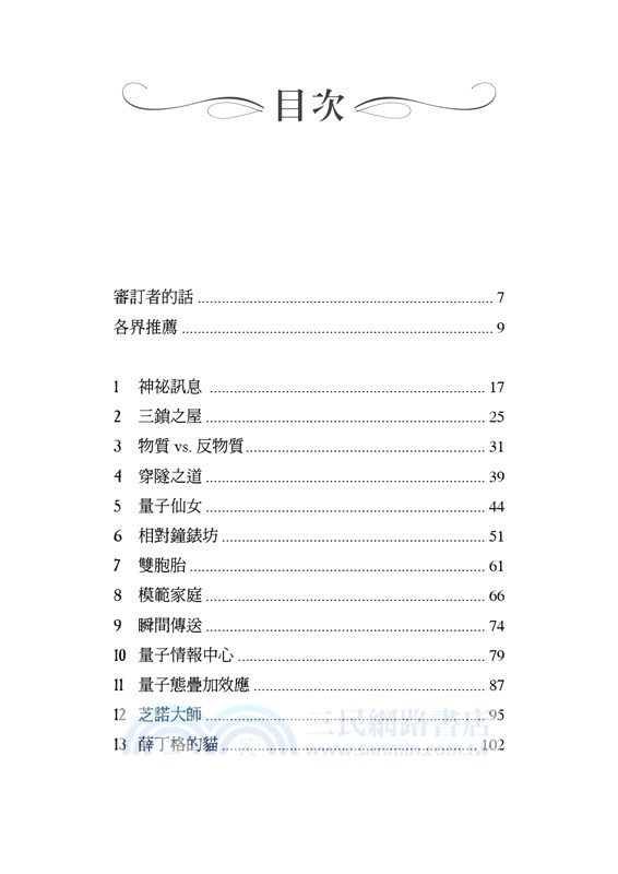 三鎖之門（穿越量子世界01）