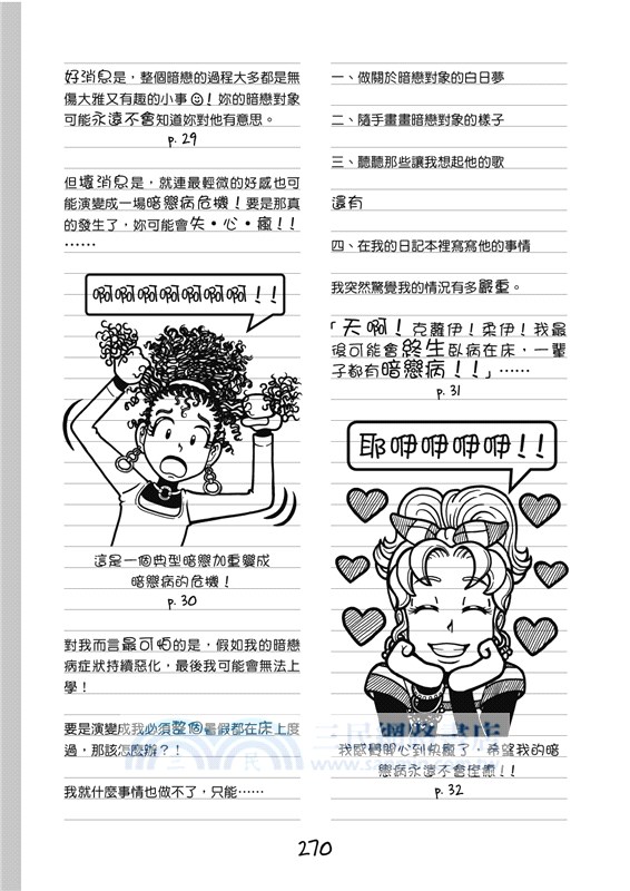 怪咖少女事件簿12：意外的暗戀風暴