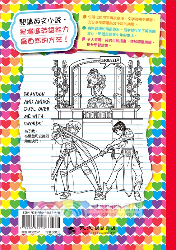 怪咖少女事件簿12：意外的暗戀風暴