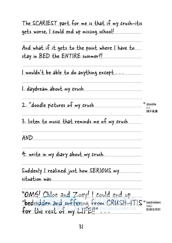 怪咖少女事件簿12：意外的暗戀風暴