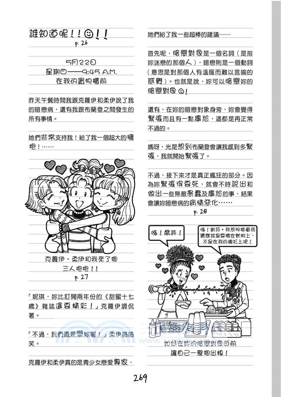 怪咖少女事件簿12：意外的暗戀風暴