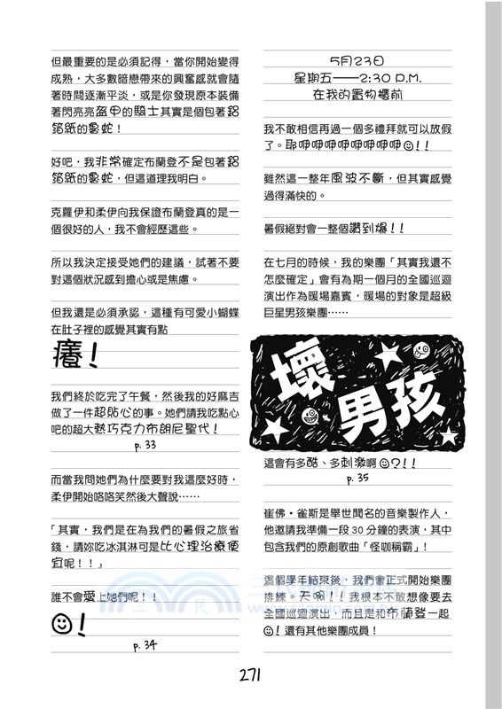 怪咖少女事件簿12：意外的暗戀風暴