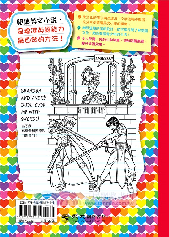 怪咖少女事件簿12：意外的暗戀風暴