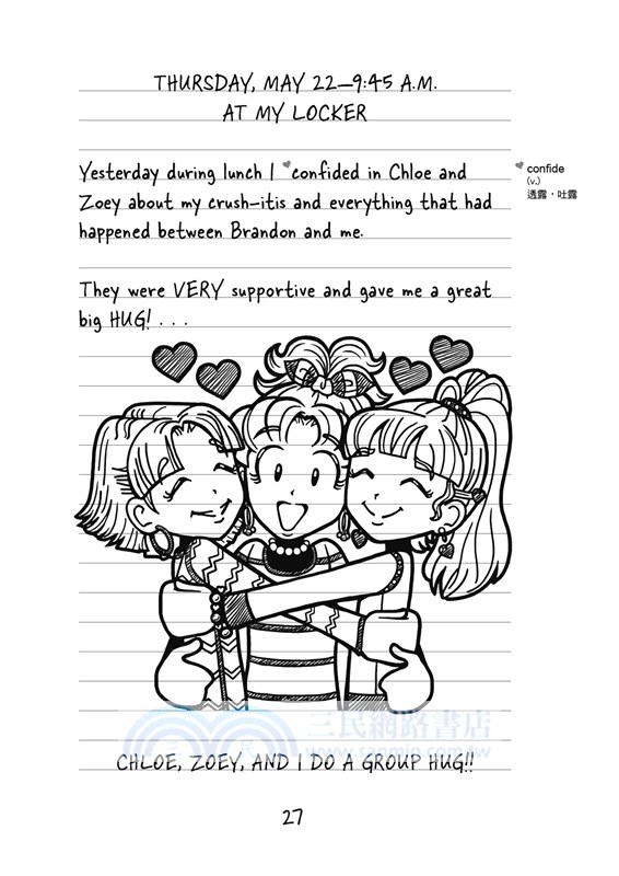 怪咖少女事件簿12：意外的暗戀風暴