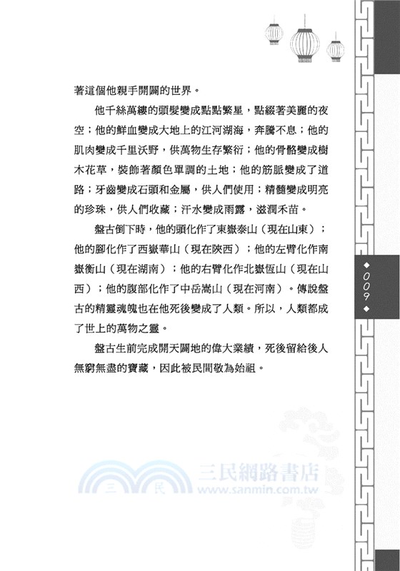 一生不能錯過的中國神話故事集