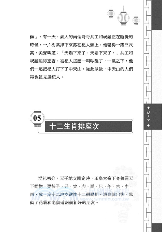 一生不能錯過的中國神話故事集