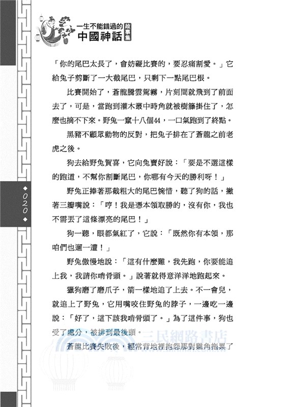 一生不能錯過的中國神話故事集