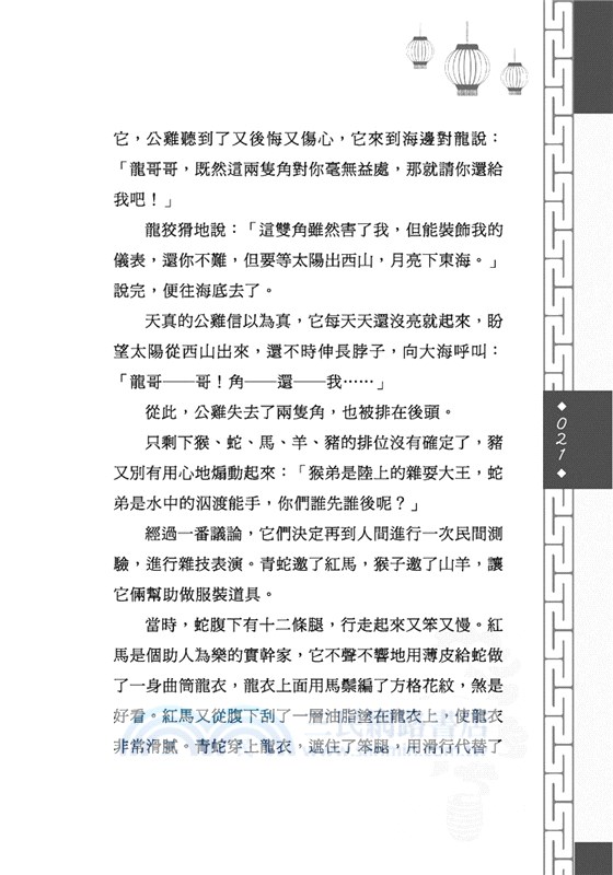 一生不能錯過的中國神話故事集