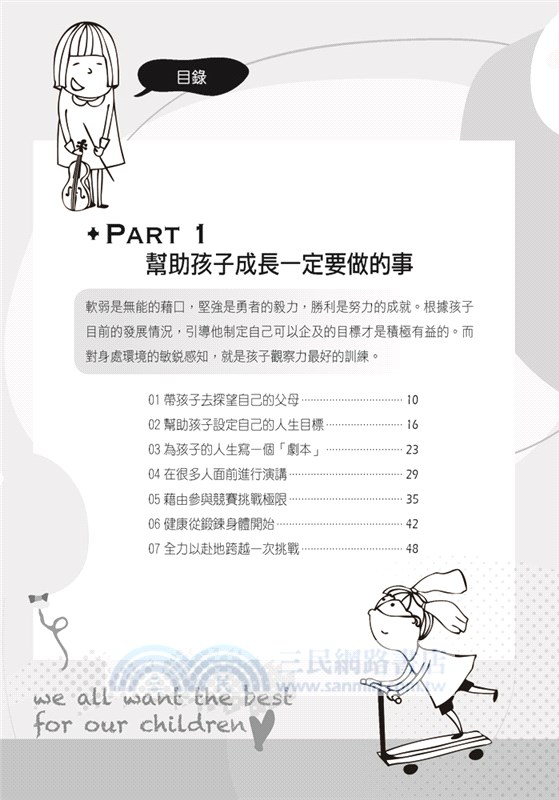 一定要陪孩子做的31件事