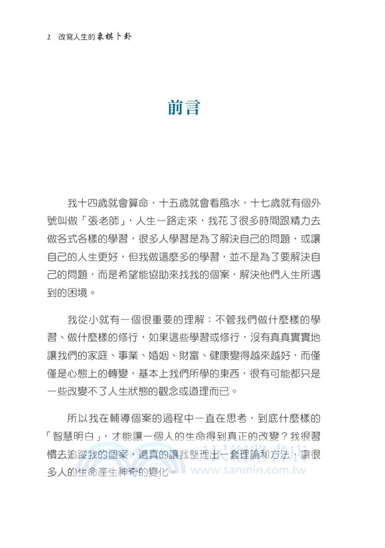 改寫人生的象棋卜卦：透過高維視角了解命運．遇見生命的無限可能