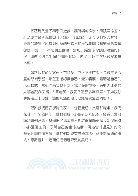改寫人生的象棋卜卦：透過高維視角了解命運．遇見生命的無限可能