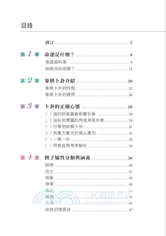 改寫人生的象棋卜卦：透過高維視角了解命運．遇見生命的無限可能