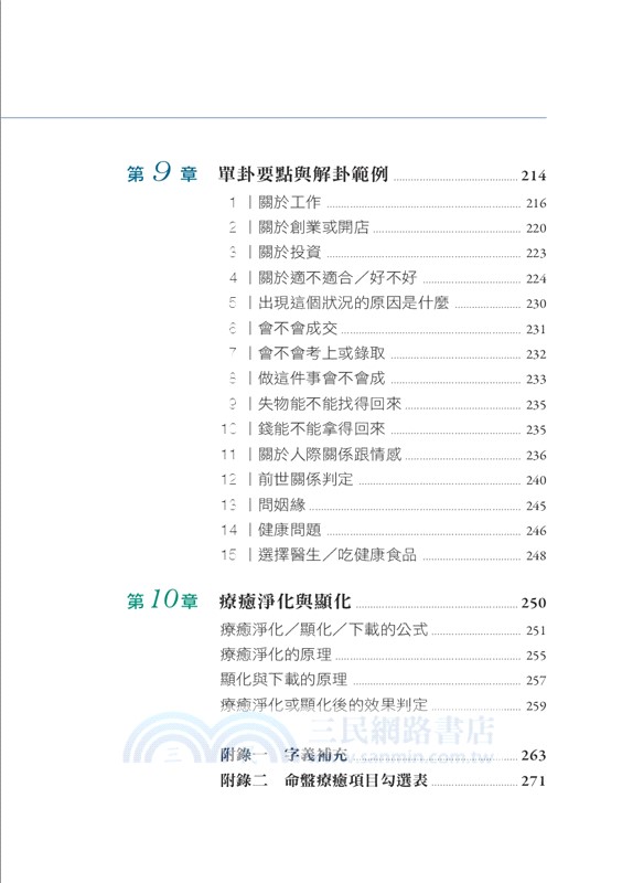 改寫人生的象棋卜卦：透過高維視角了解命運．遇見生命的無限可能