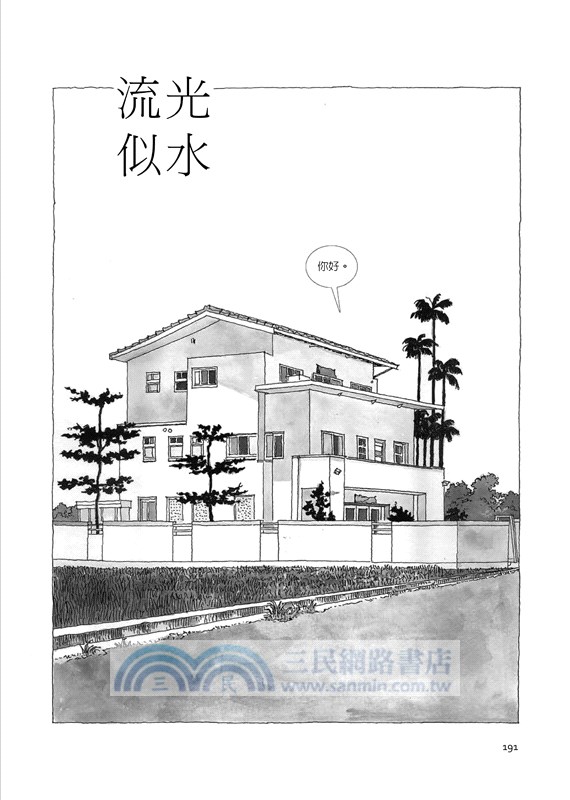 天橋上的魔術師圖像版：小莊卷