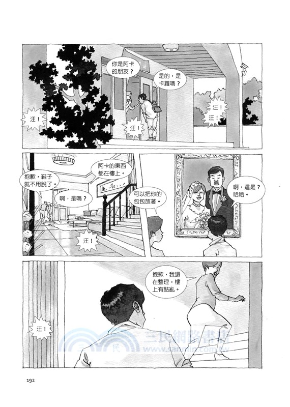 天橋上的魔術師圖像版：小莊卷