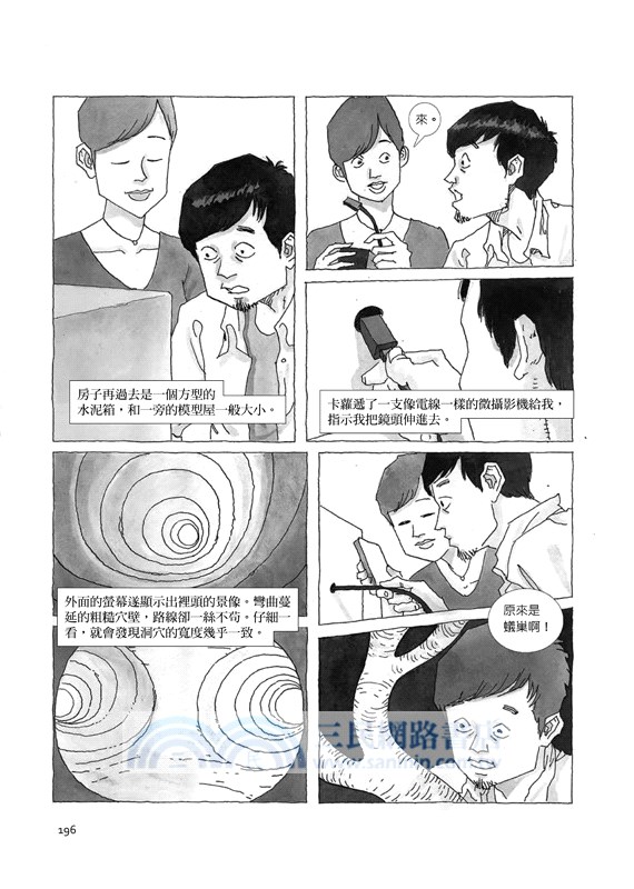 天橋上的魔術師圖像版：小莊卷