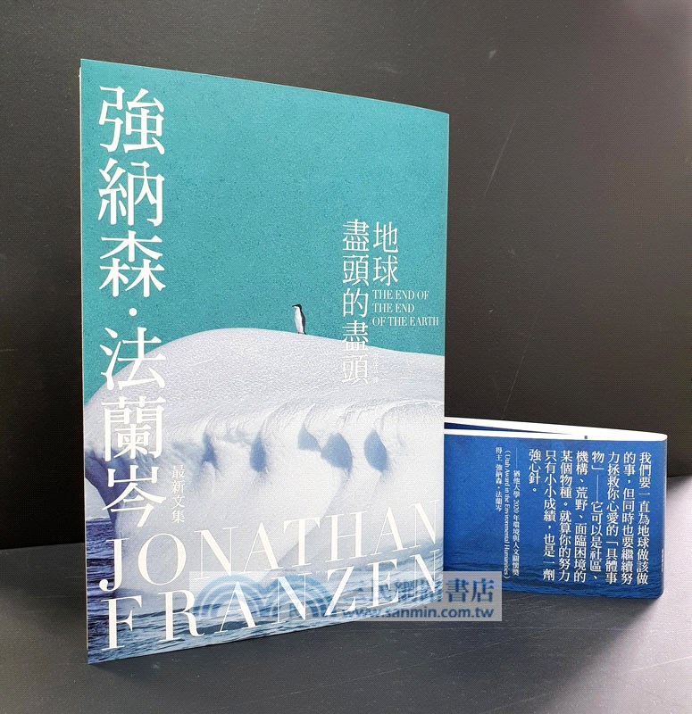 地球盡頭的盡頭