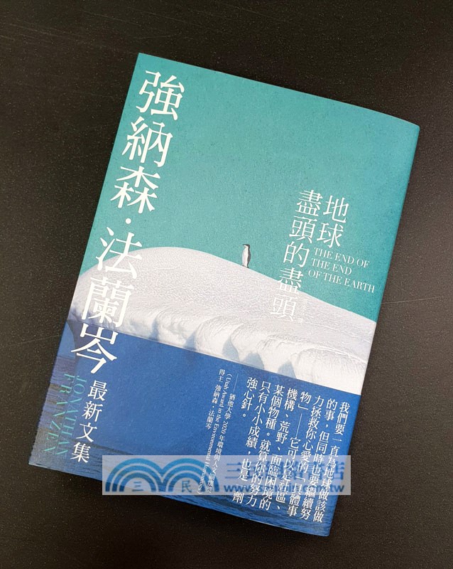 地球盡頭的盡頭