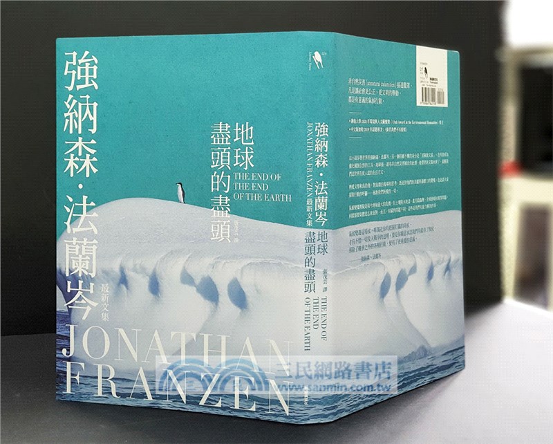 地球盡頭的盡頭