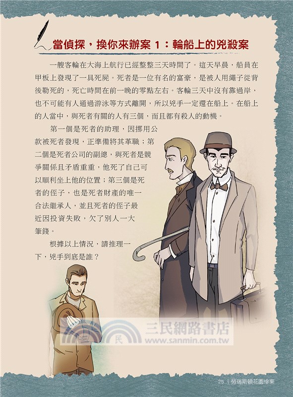 跟著福爾摩斯去辦案：推理演繹偵探遊戲01