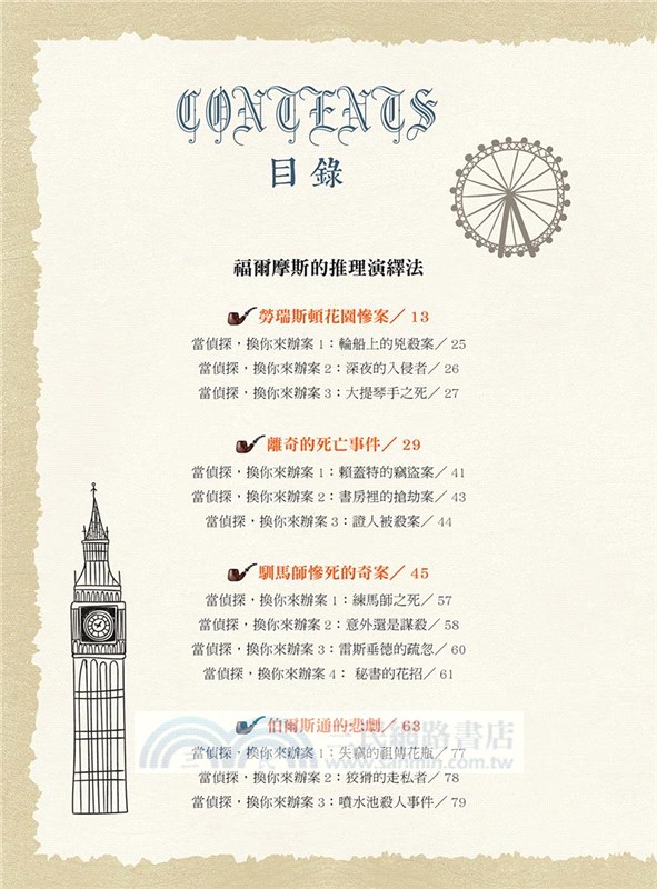 跟著福爾摩斯去辦案：推理演繹偵探遊戲01