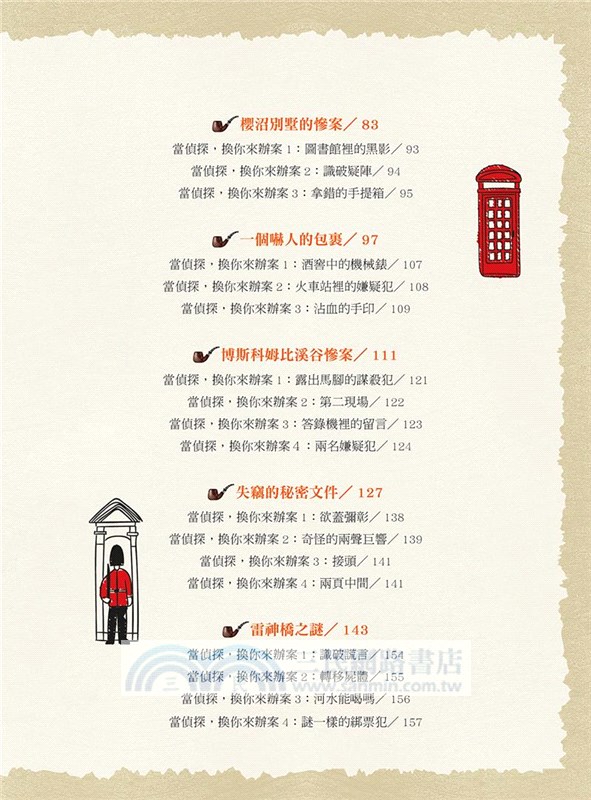 跟著福爾摩斯去辦案：推理演繹偵探遊戲01