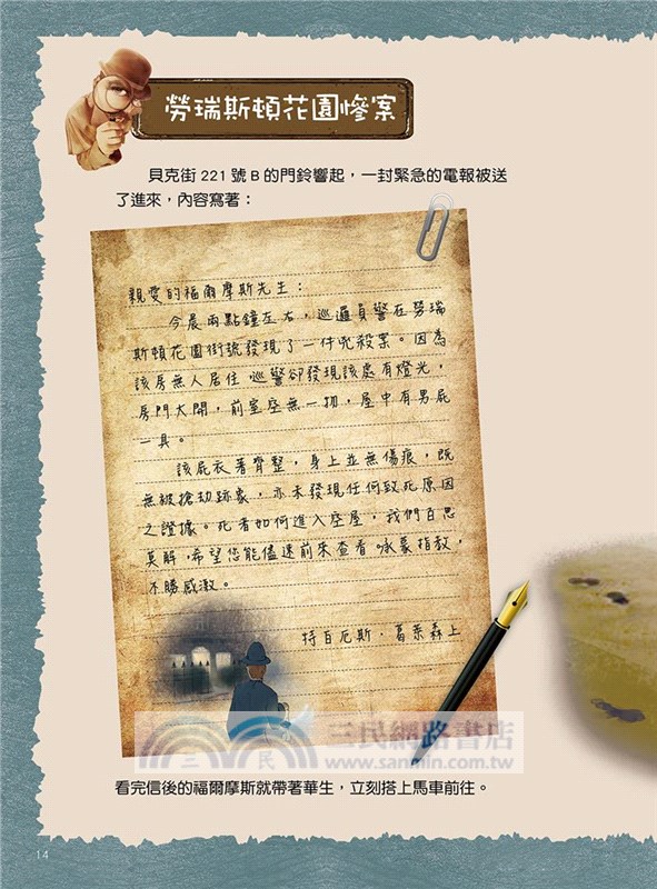 跟著福爾摩斯去辦案：推理演繹偵探遊戲01