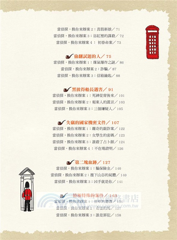 跟著福爾摩斯去辦案：推理演繹偵探遊戲02