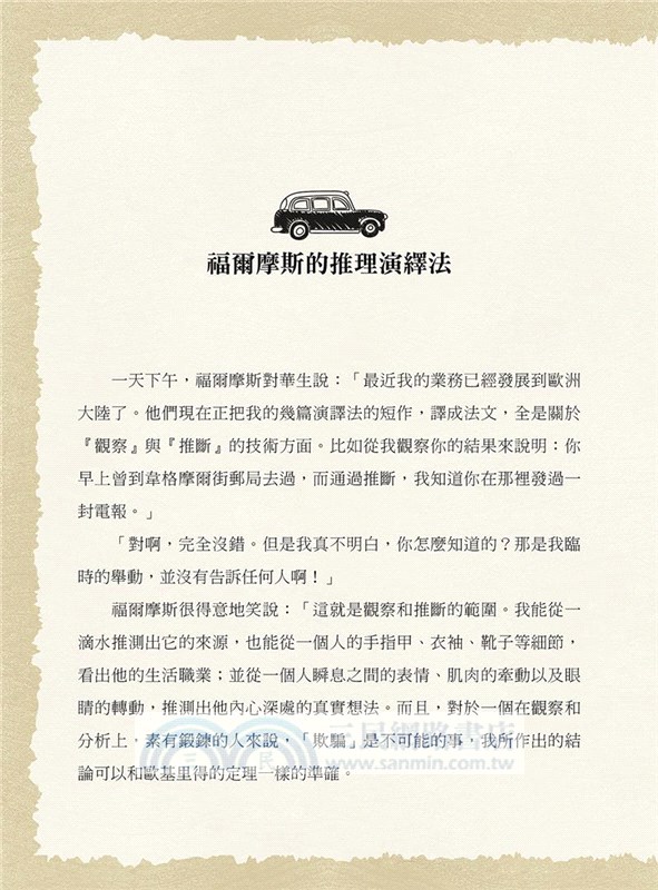 跟著福爾摩斯去辦案：推理演繹偵探遊戲02
