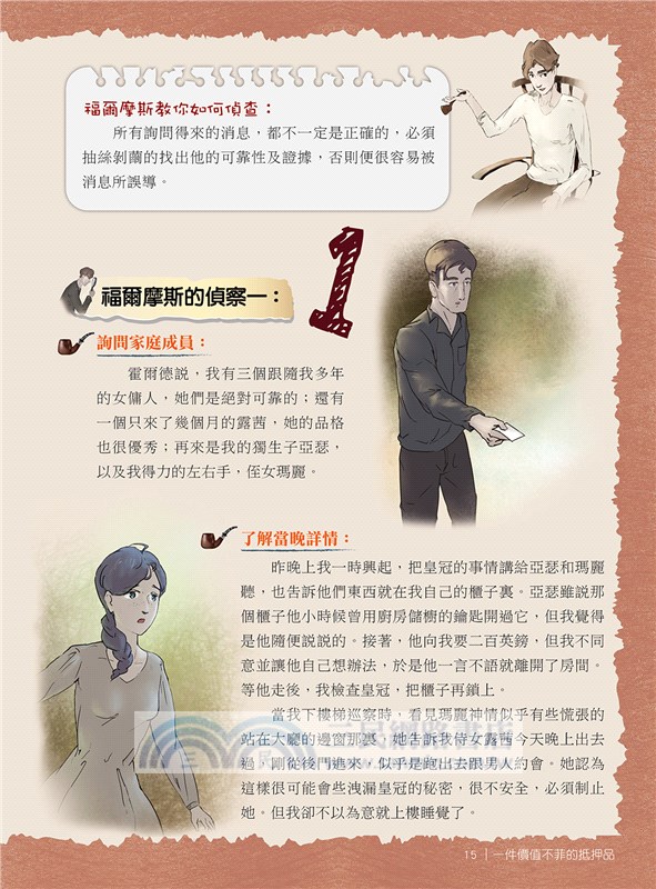 跟著福爾摩斯去辦案：推理演繹偵探遊戲02