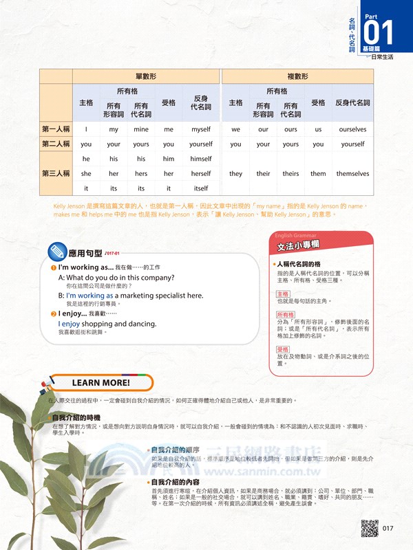 午休5分鐘的英文文法（附虛擬點讀筆APP）