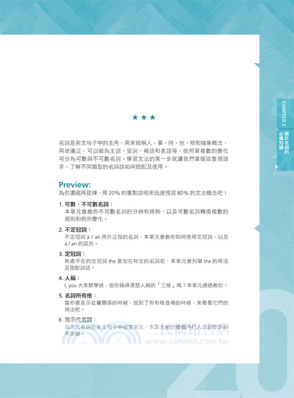 從新手到高手的英文特訓班 我用 的時間 學會80 最常用的英文 三民網路書店