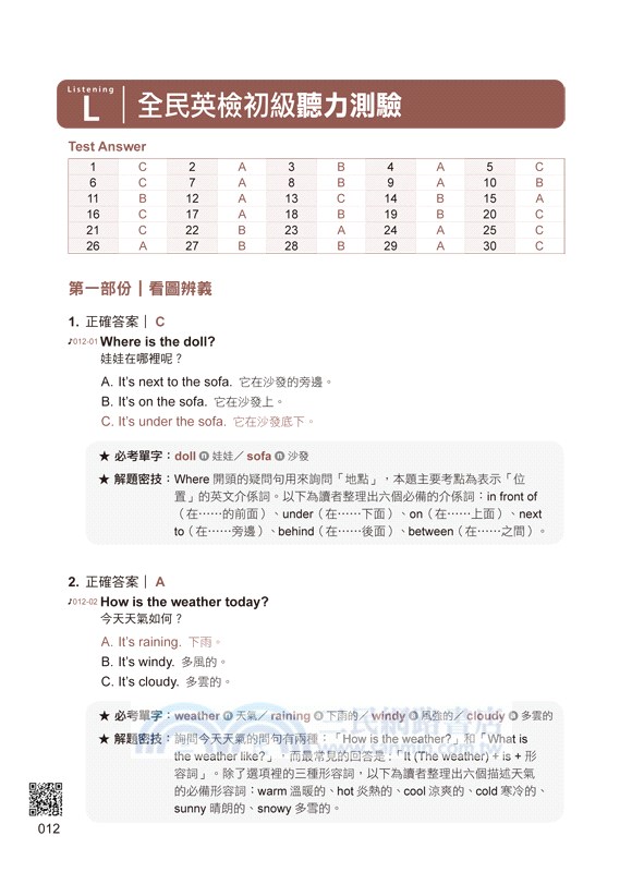 怪物講師教學團隊的GEPT全民英檢初級初試10回模擬試題＋解析（共二冊）