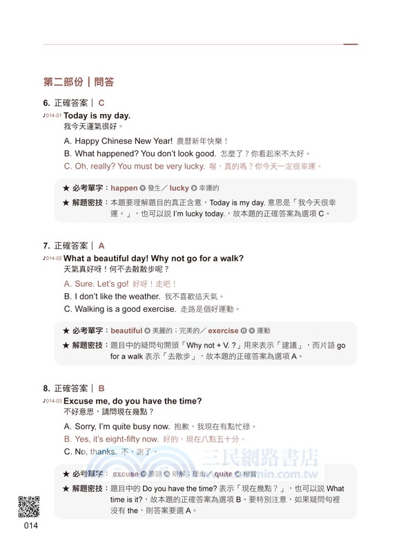 怪物講師教學團隊的GEPT全民英檢初級初試10回模擬試題＋解析（共二冊）