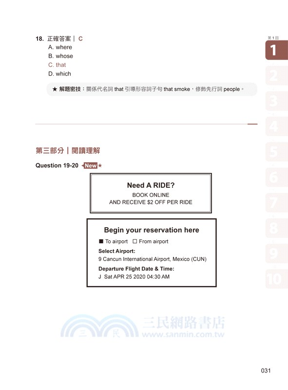 怪物講師教學團隊的GEPT全民英檢初級初試10回模擬試題＋解析（共二冊）