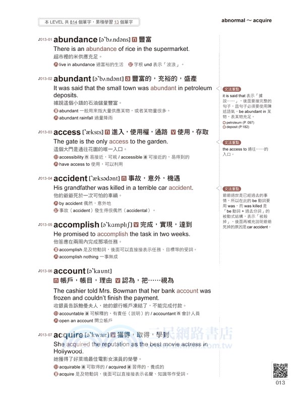 怪物講師教學團隊的TOEFL iBT托福「單字」+「文法」【虛擬點讀筆版】（免費附贈「Youtor App」內含VRP虛擬點讀筆）