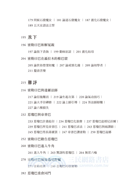 那道陽光，不曾離開：密勒日巴本傳