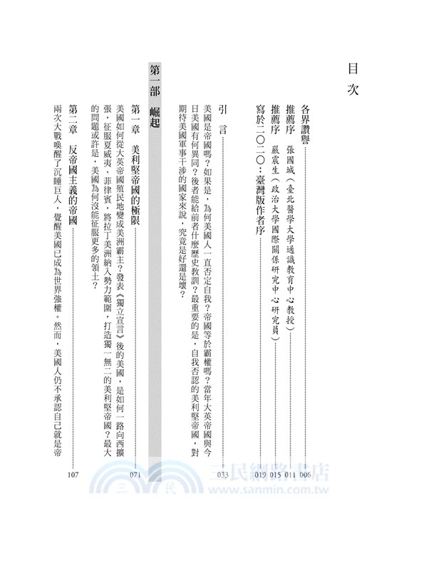 巨人：美國帝國如何崛起，未來能否避免衰落？