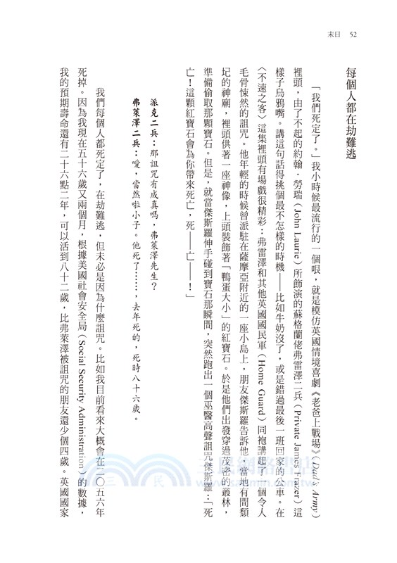 末日：致命瘟疫、核災、戰爭與經濟崩盤，災難對人類社會的啟示
