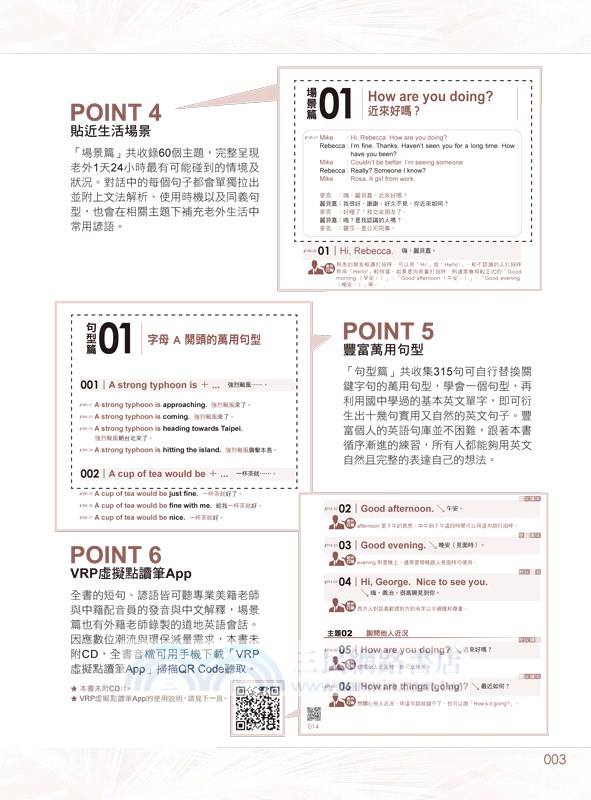 連老外都在用的英語短句大全集【虛擬點讀筆版】