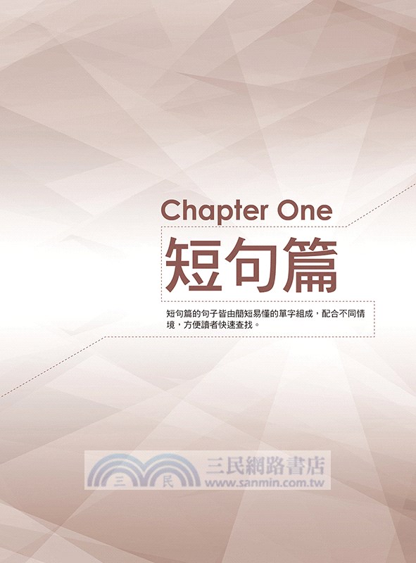 連老外都在用的英語短句大全集【虛擬點讀筆版】