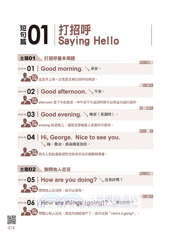 連老外都在用的英語短句大全集【虛擬點讀筆版】