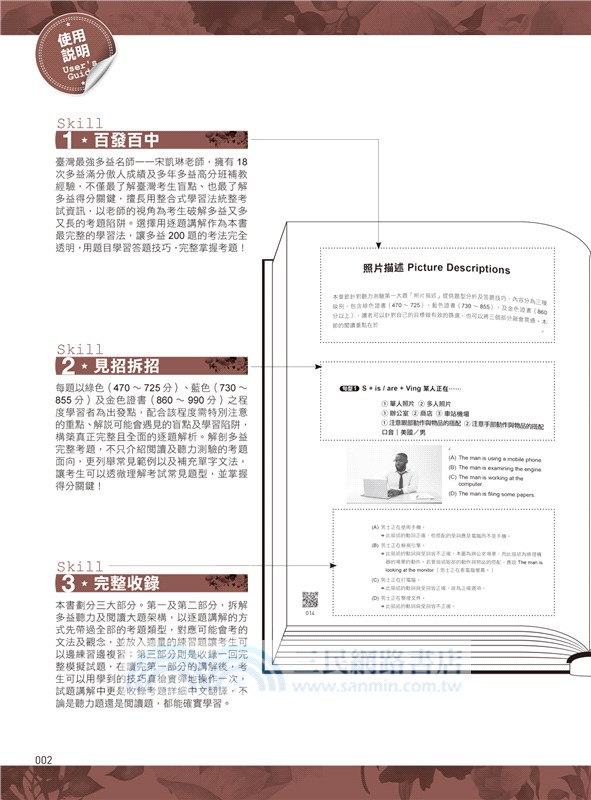 最強多益解題技巧：18次多益滿分祕訣大公開，猜題最準，解題快！（附1CD＋「Youtor App」內含VRP虛擬點讀筆）
