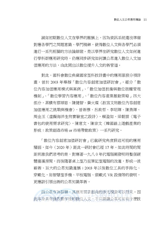 你也可以數位人文：數位策展x多媒體應用x創新教學